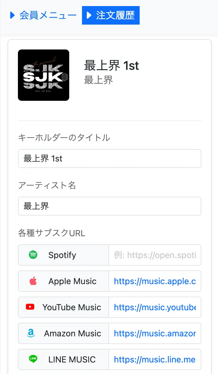 URL管理画面のイメージ